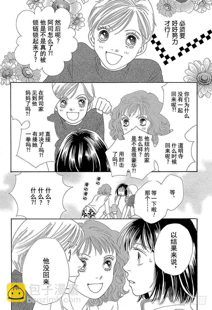 《花样男子》第115话 第45页