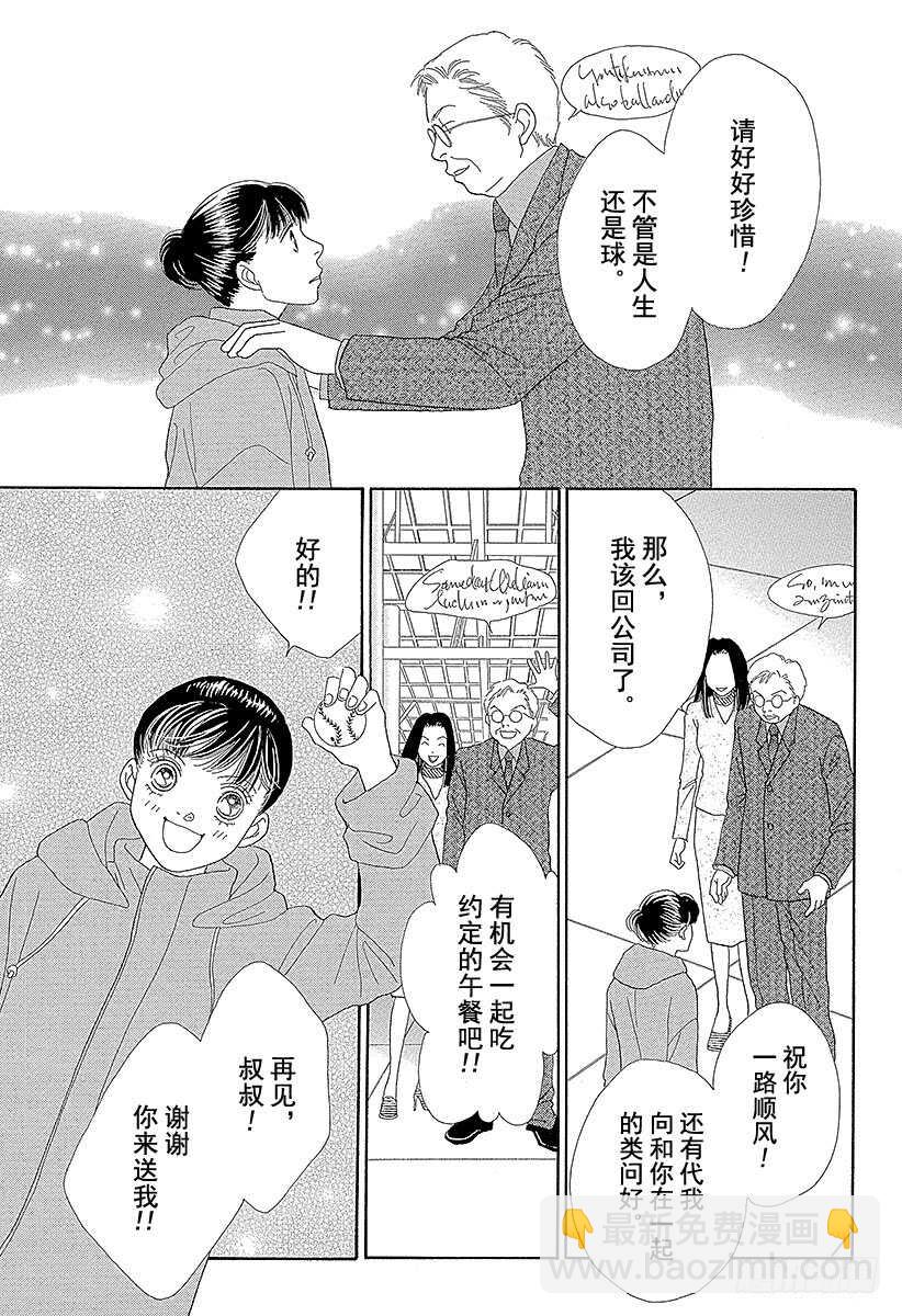《花样男子》第115话 第4页
