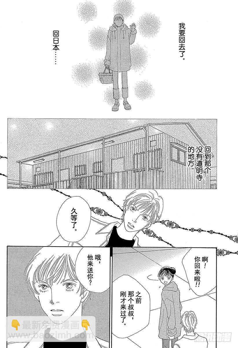 《花样男子》第115话 第5页