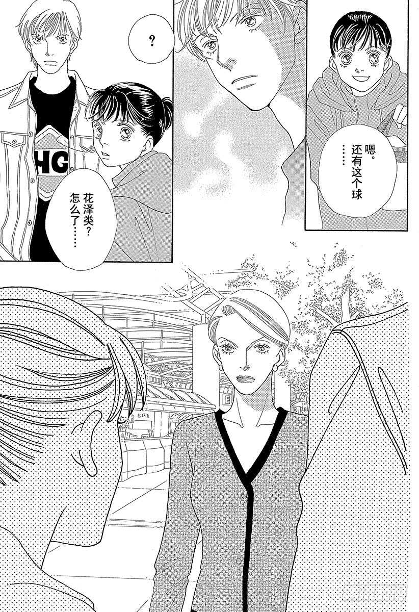 《花样男子》第115话 第6页