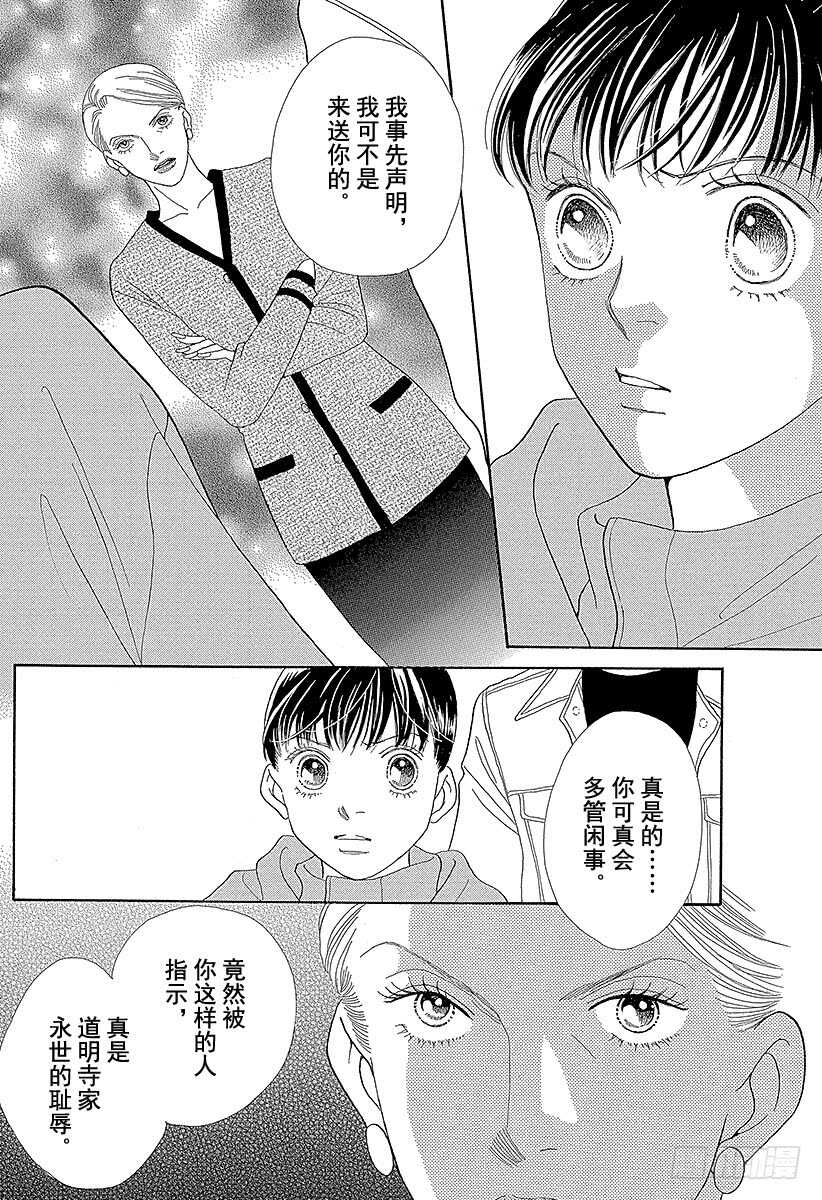 《花样男子》第115话 第7页