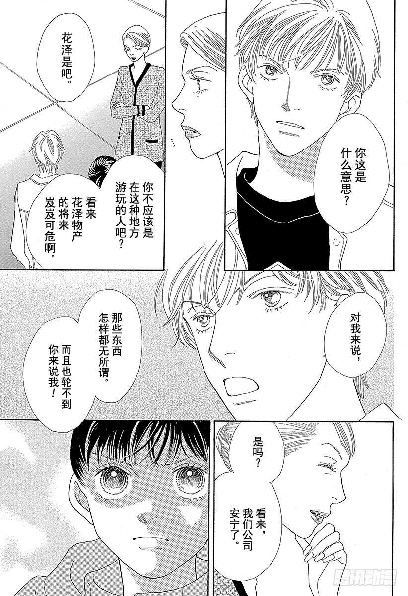 《花样男子》第115话 第8页