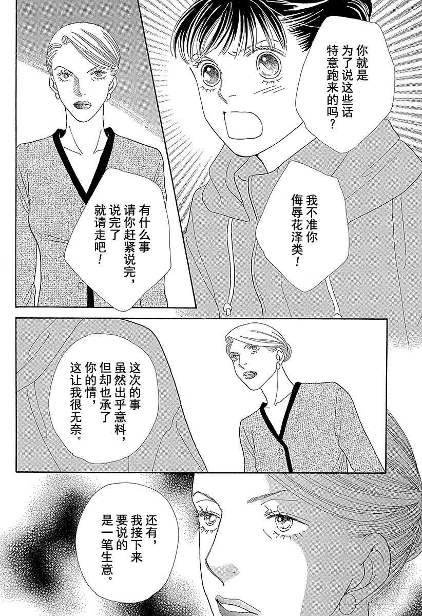 《花样男子》第115话 第9页