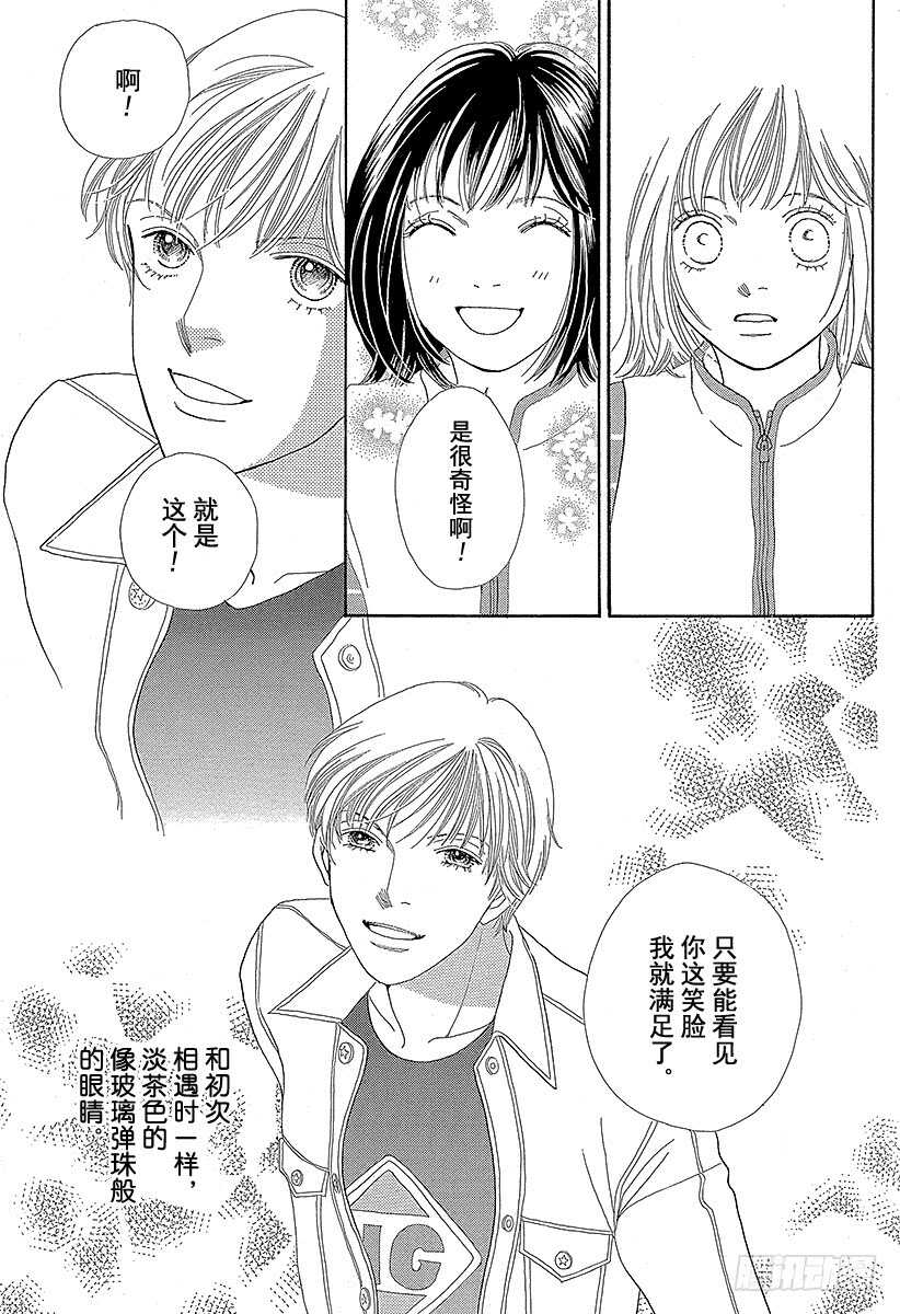 《花样男子》第116话 第10页