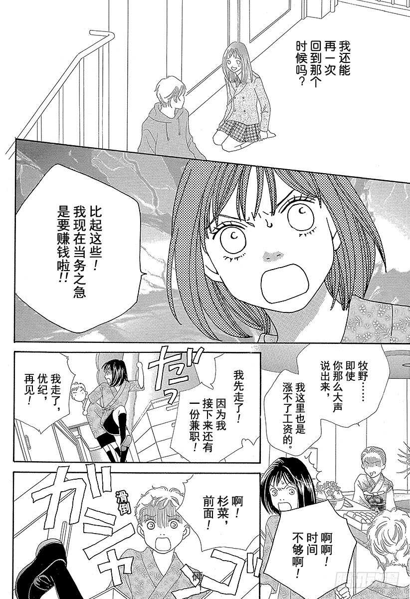 《花样男子》第116话 第11页