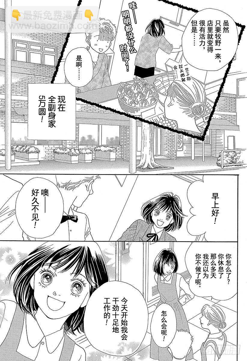 《花样男子》第116话 第12页