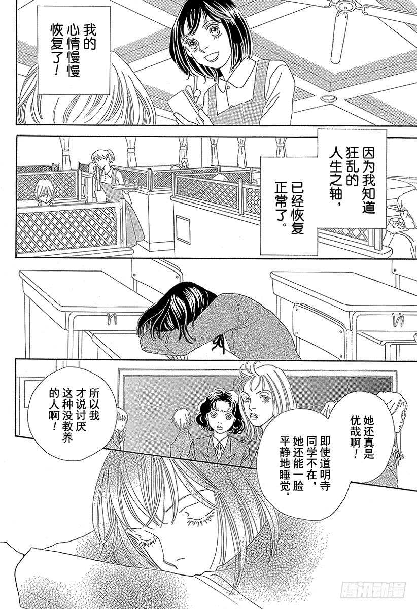《花样男子》第116话 第13页