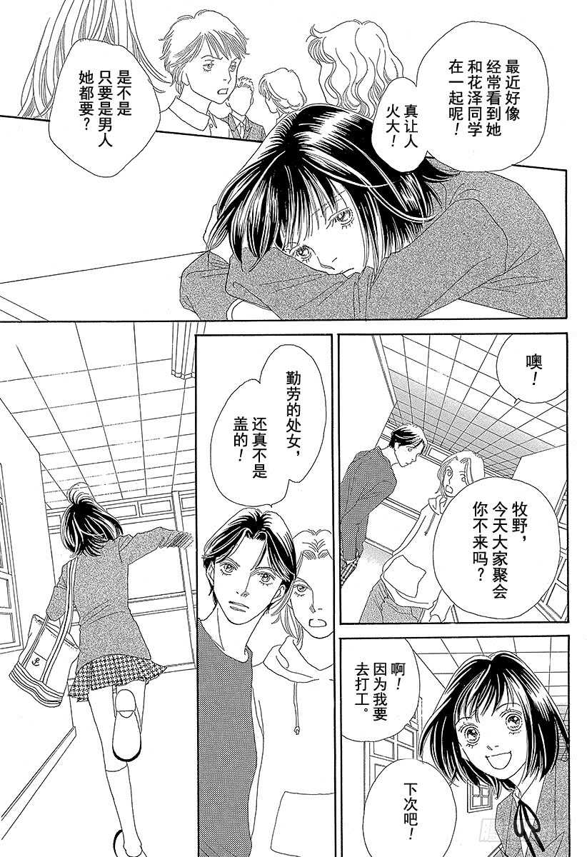 《花样男子》第116话 第14页