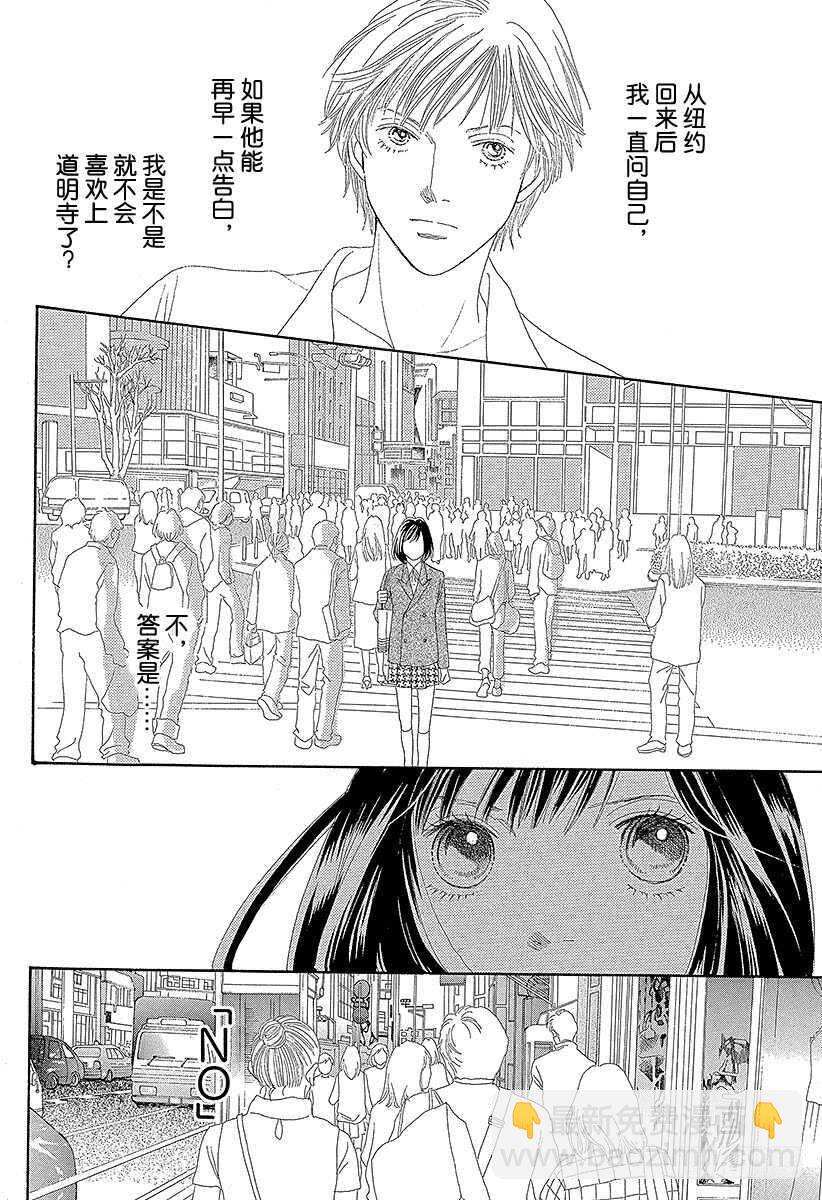 《花样男子》第116话 第15页