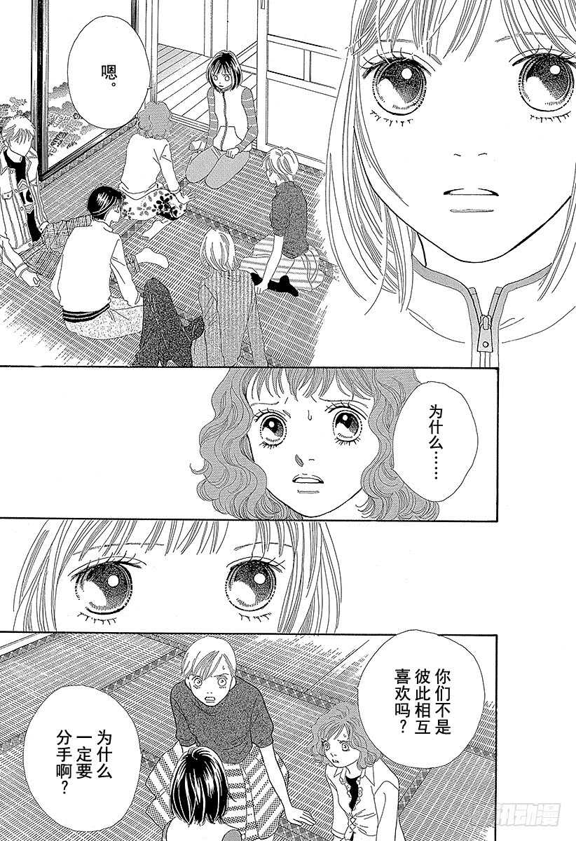 《花样男子》第116话 第1页