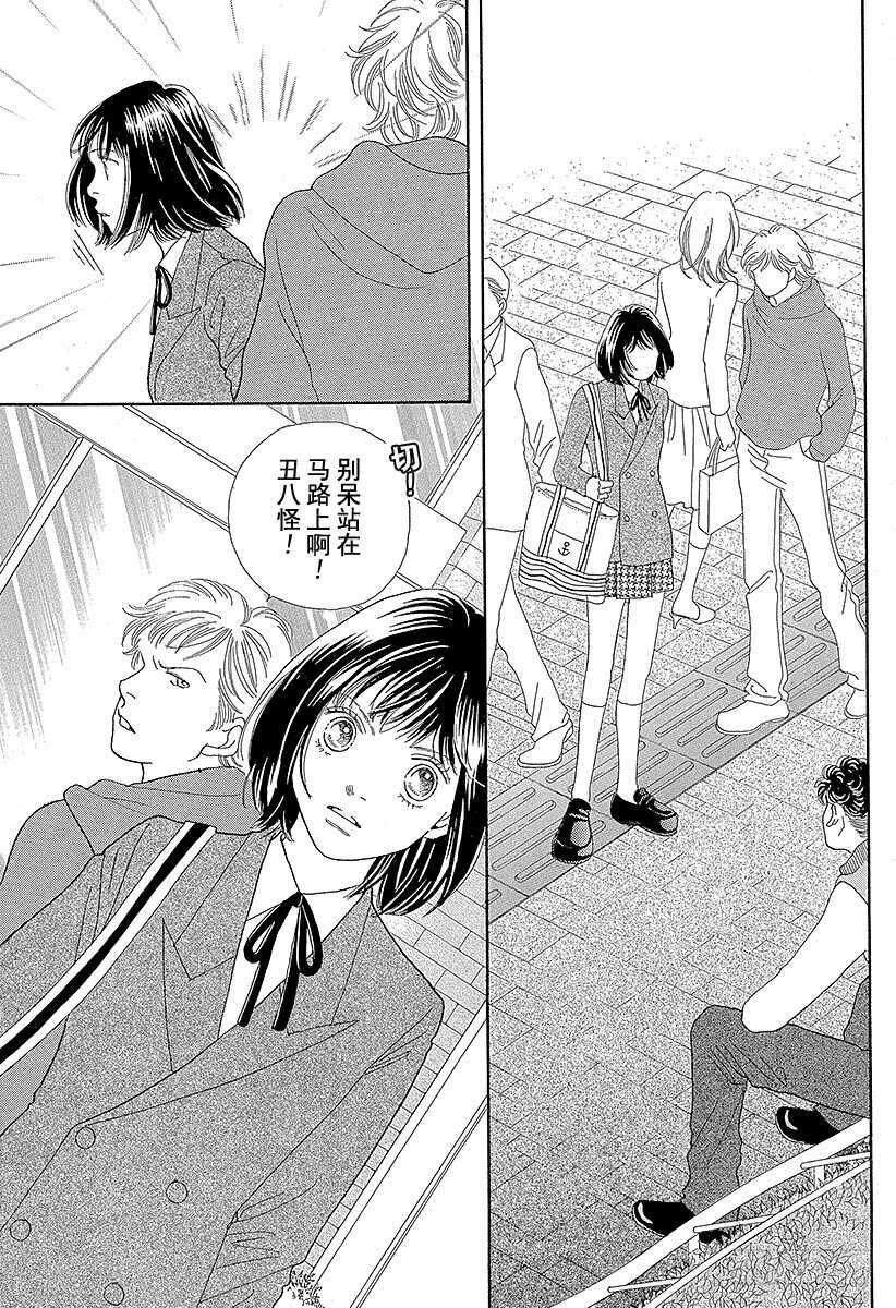 《花样男子》第116话 第20页