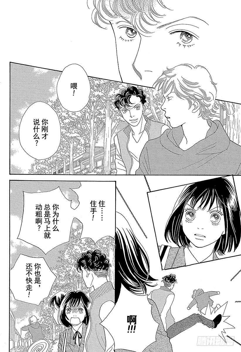 《花样男子》第116话 第21页