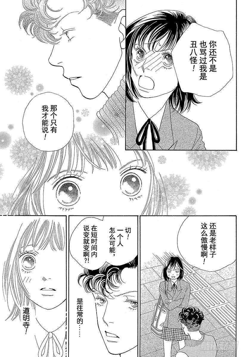 《花样男子》第116话 第22页