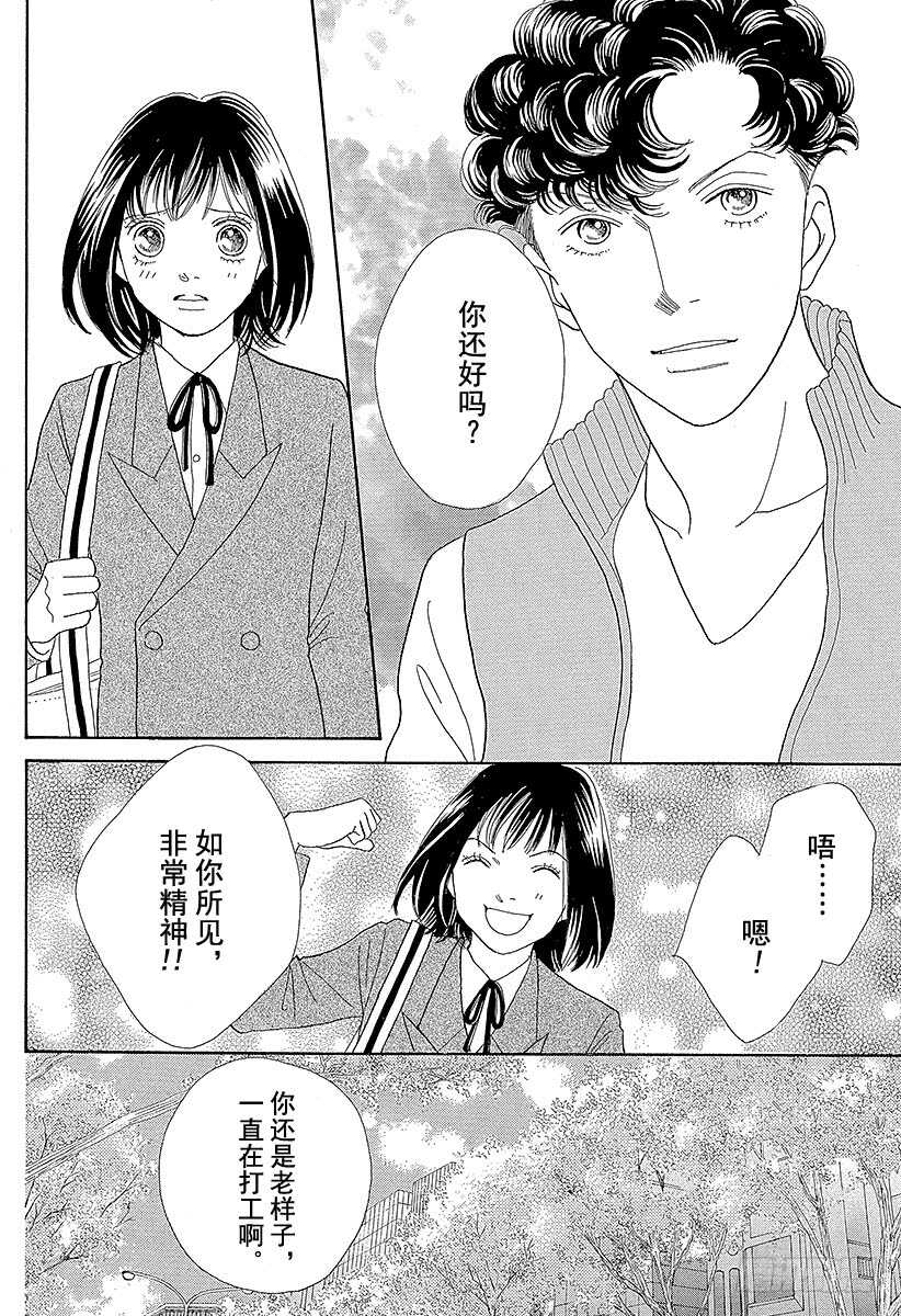 《花样男子》第116话 第23页