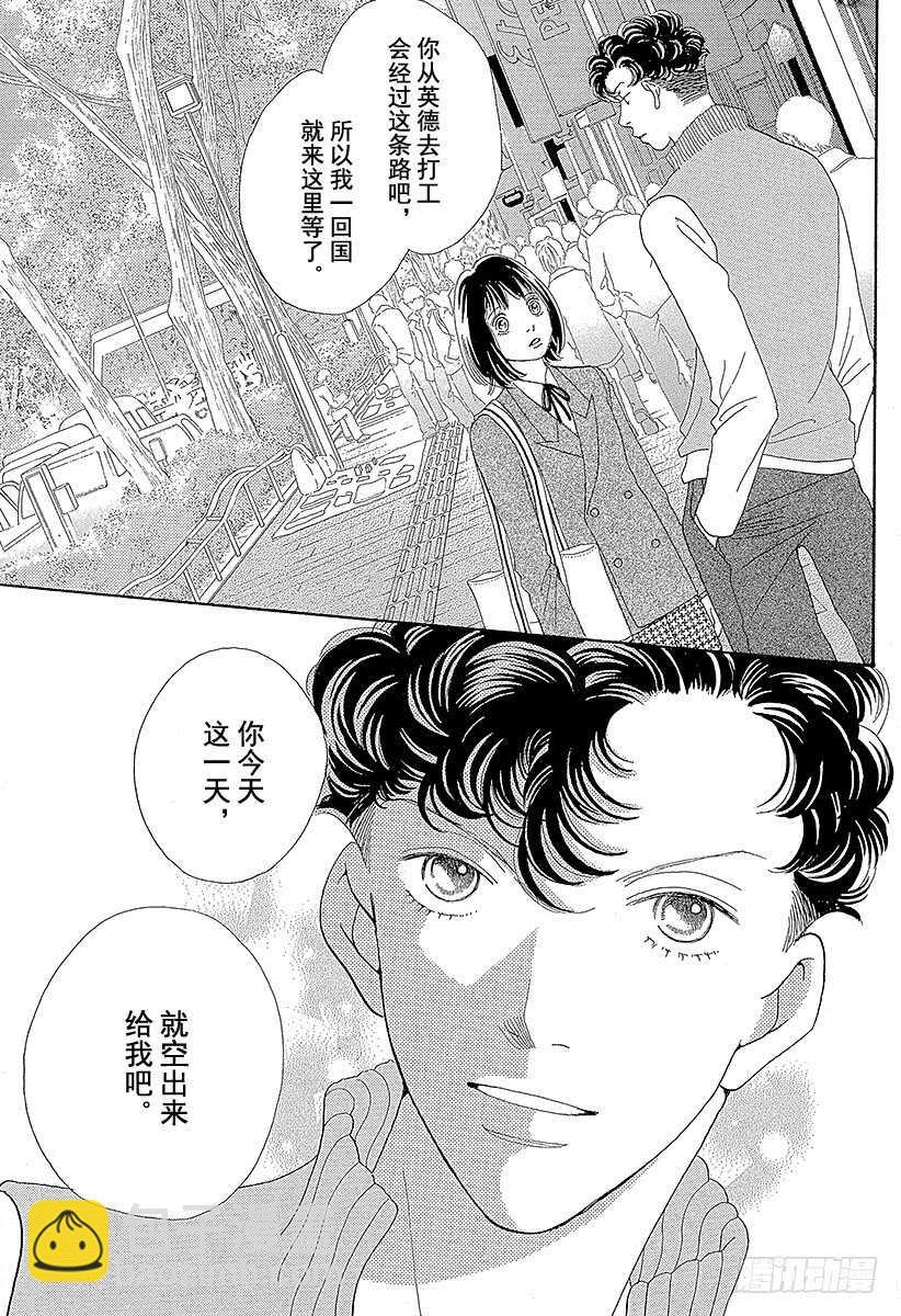 《花样男子》第116话 第24页