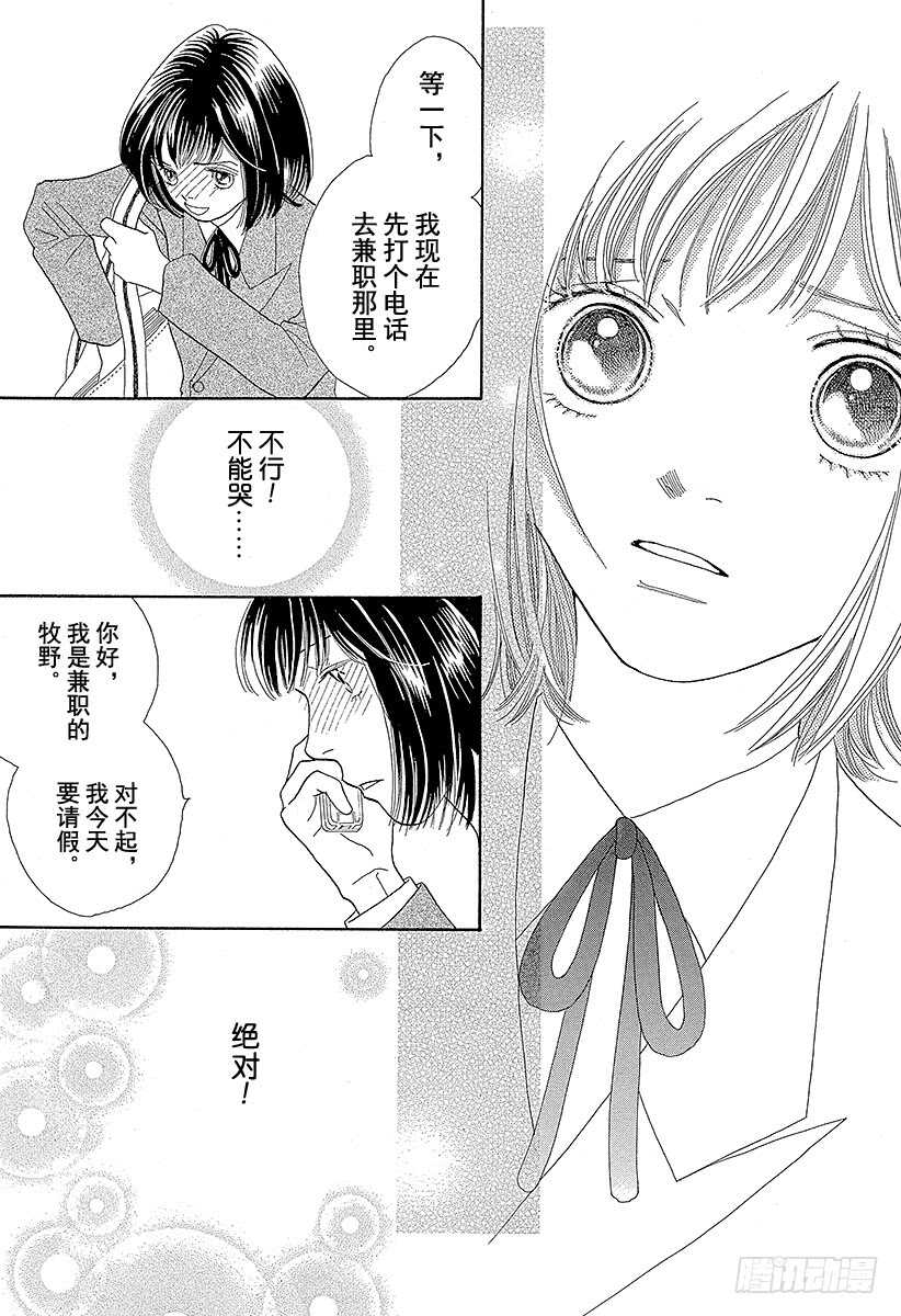 《花样男子》第116话 第25页