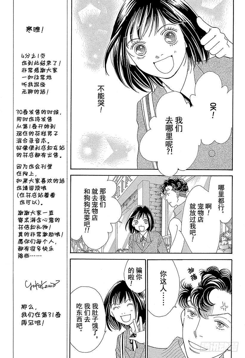 《花样男子》第116话 第26页