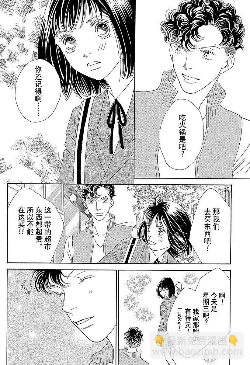 《花样男子》第116话 第27页