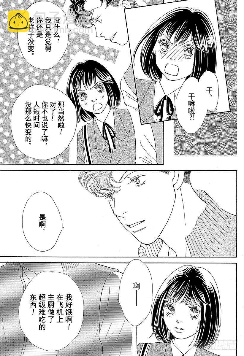 《花样男子》第116话 第28页