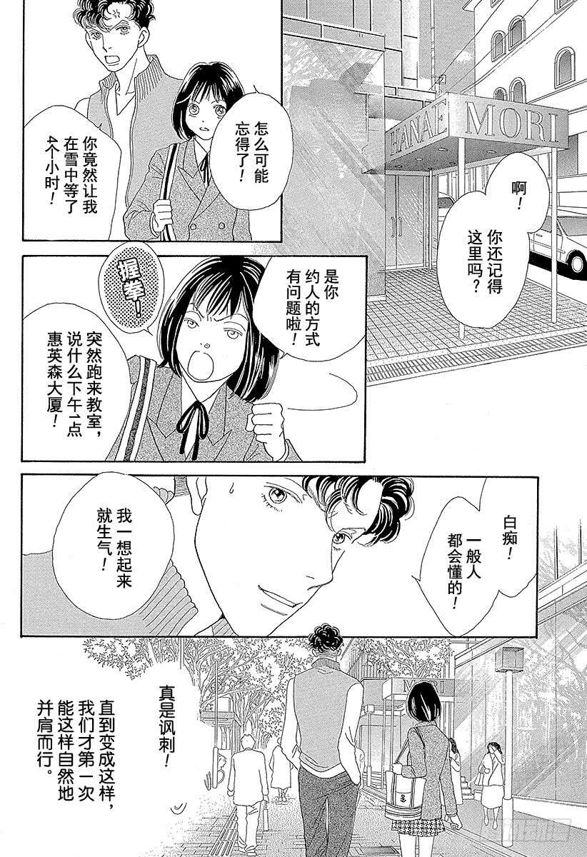 《花样男子》第116话 第29页