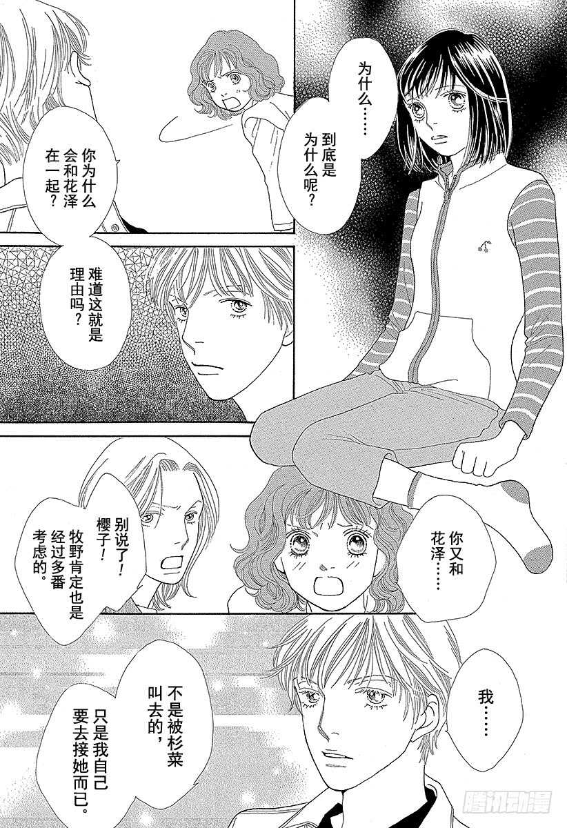 《花样男子》第116话 第2页