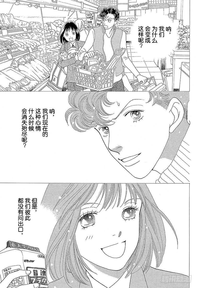 《花样男子》第116话 第30页