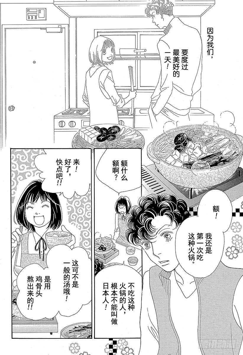 《花样男子》第116话 第31页