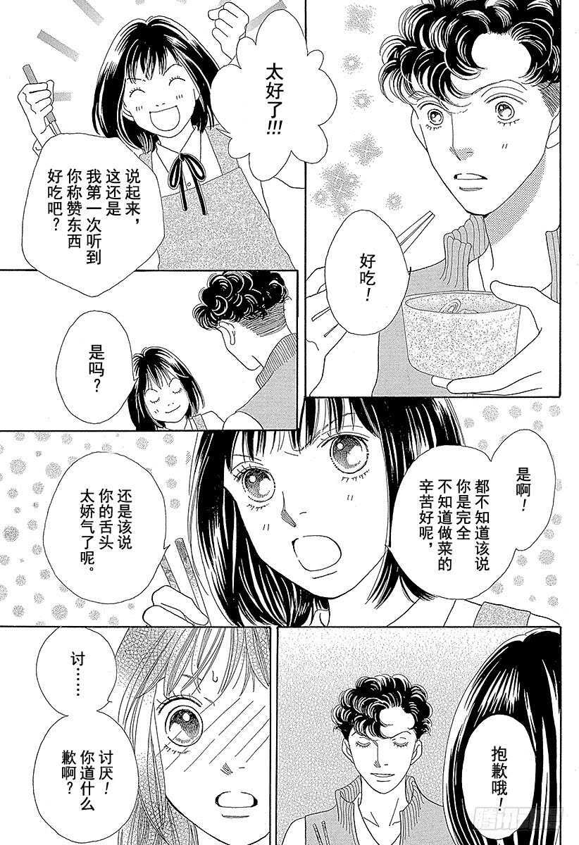 《花样男子》第116话 第32页