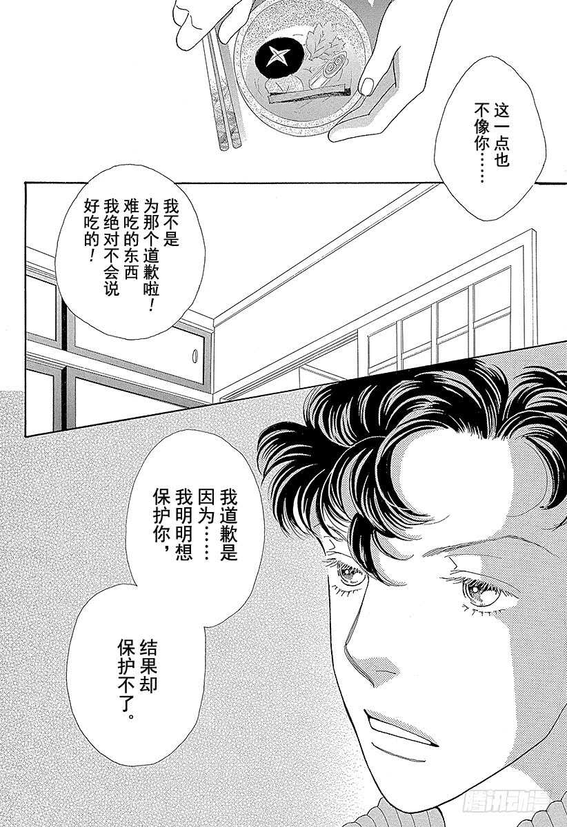 《花样男子》第116话 第33页