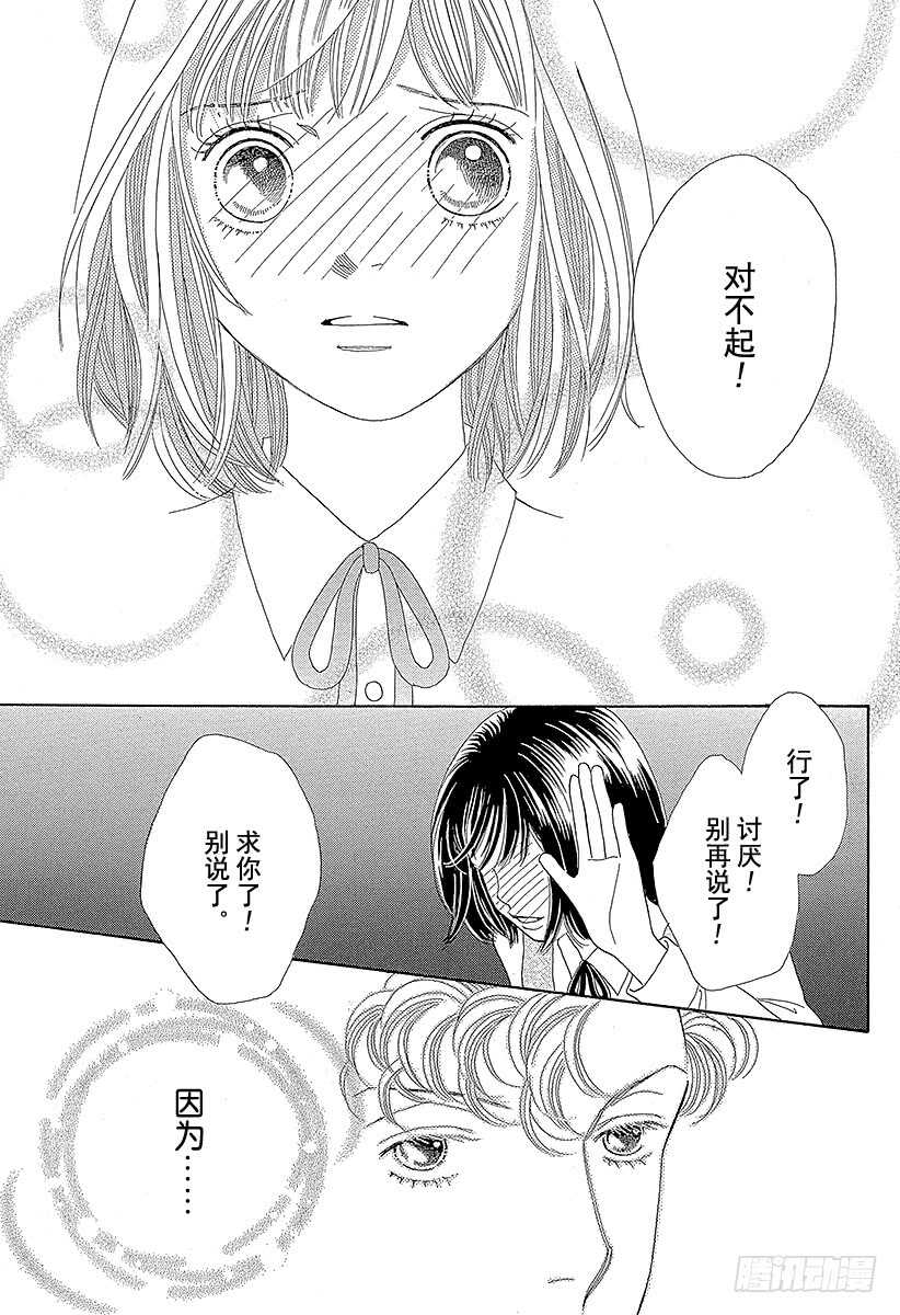 《花样男子》第116话 第34页
