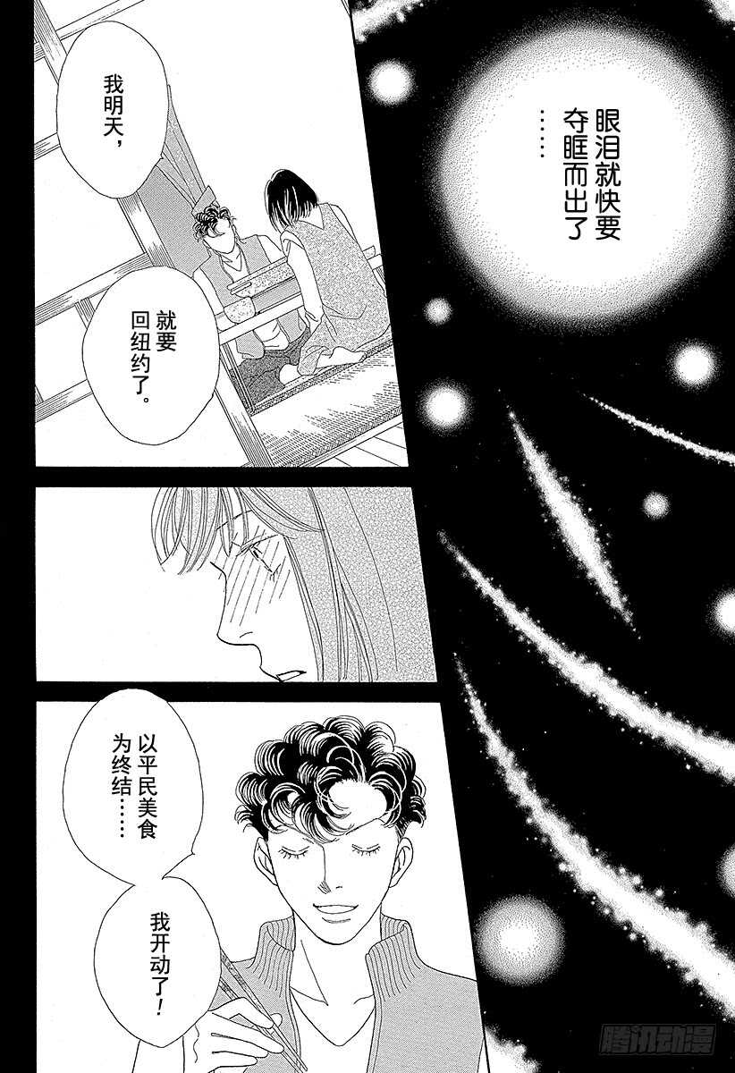 《花样男子》第116话 第35页