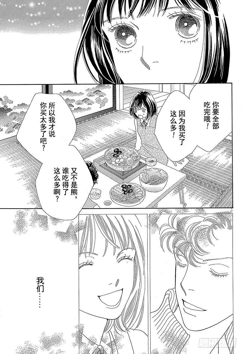 《花样男子》第116话 第36页