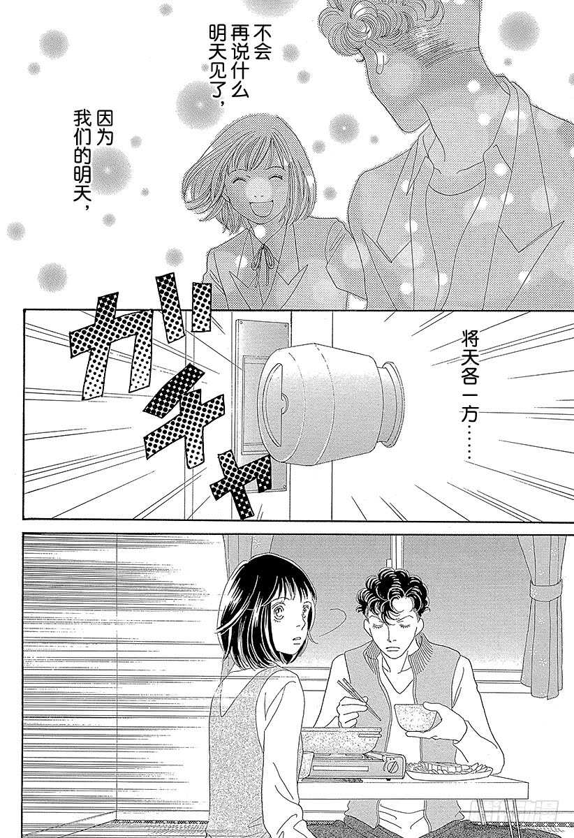 《花样男子》第116话 第37页