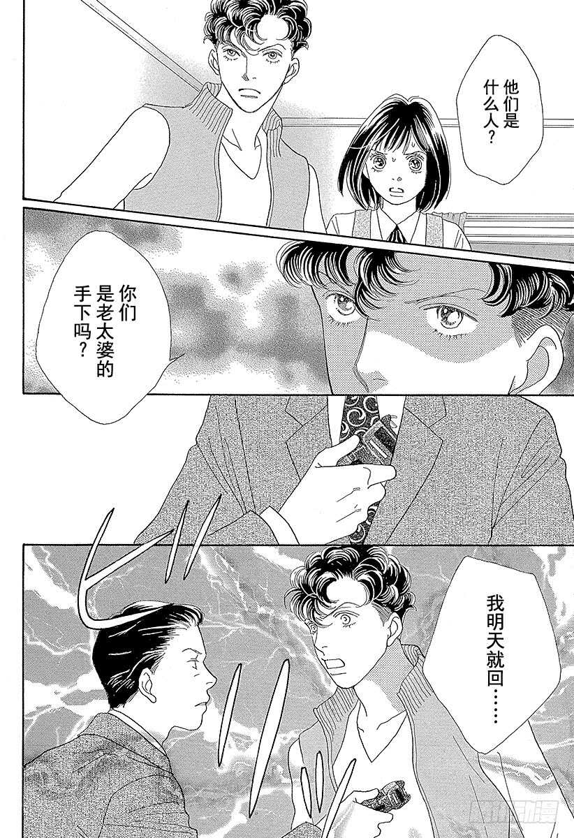 《花样男子》第116话 第39页