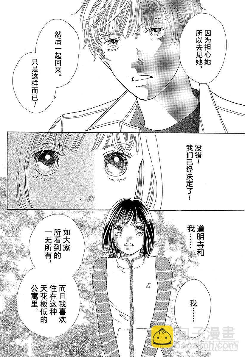 《花样男子》第116话 第3页