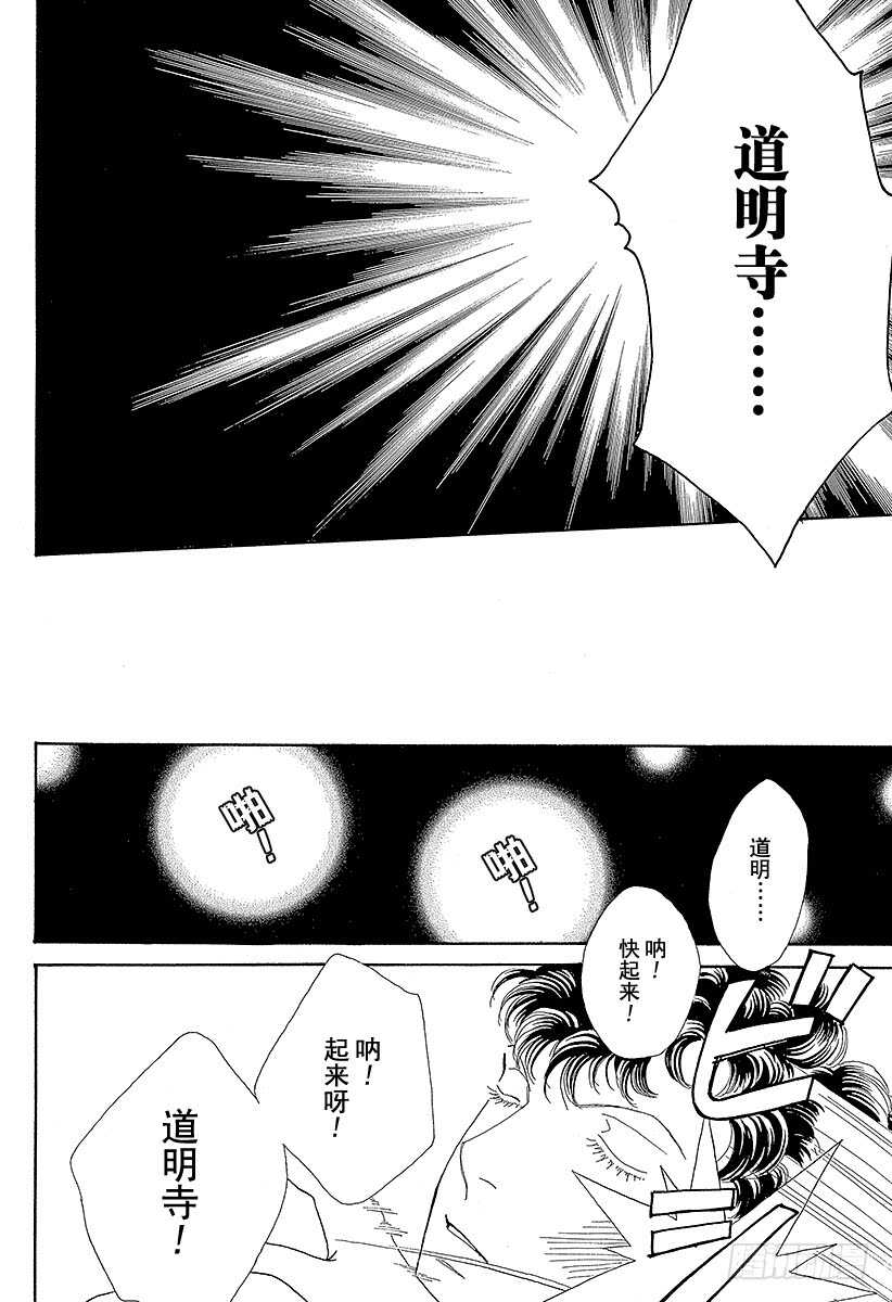 《花样男子》第116话 第41页