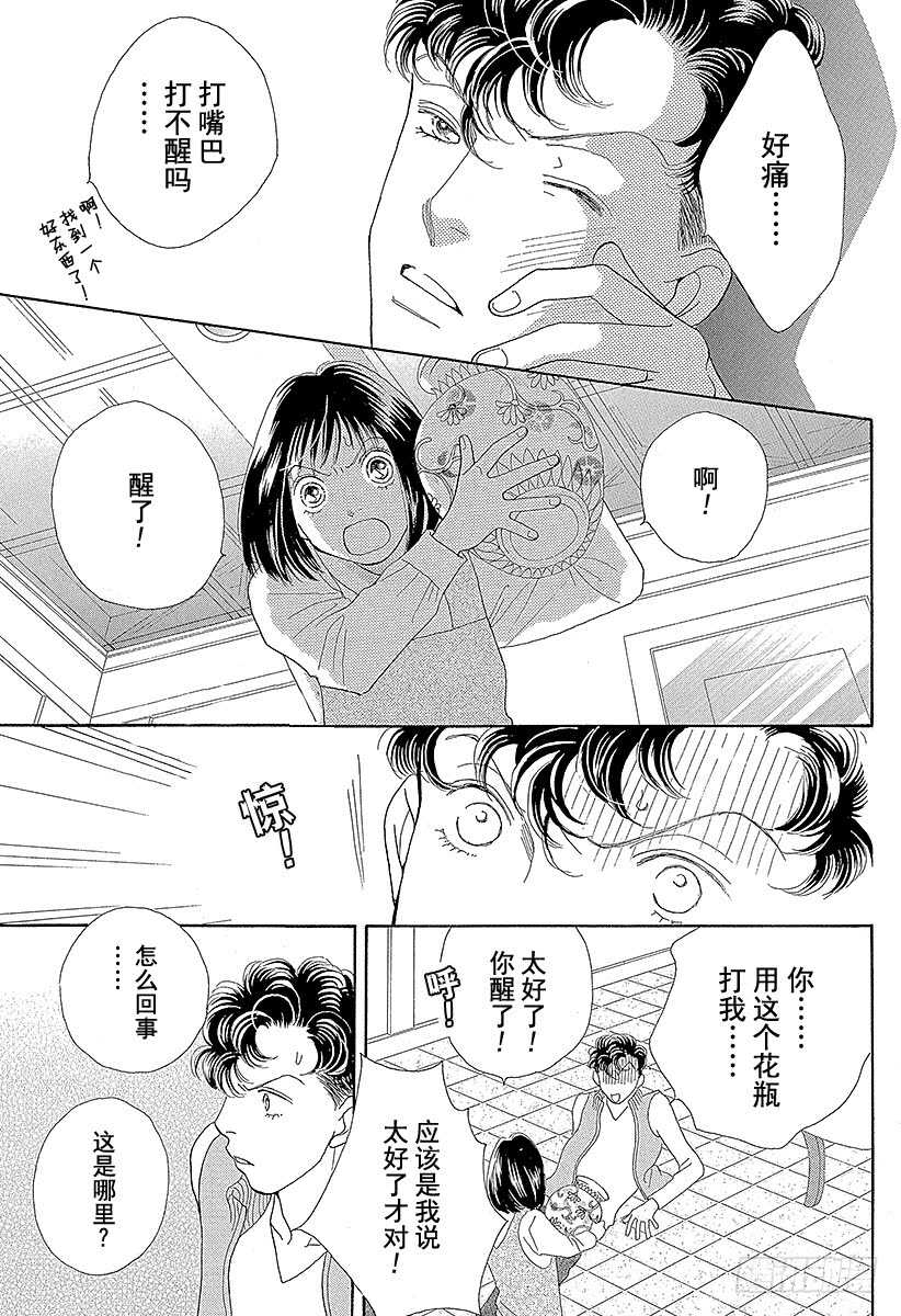 《花样男子》第116话 第42页