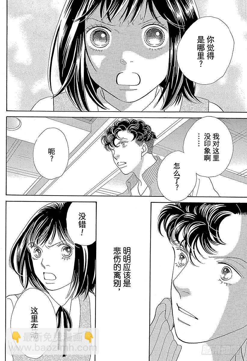 《花样男子》第116话 第43页