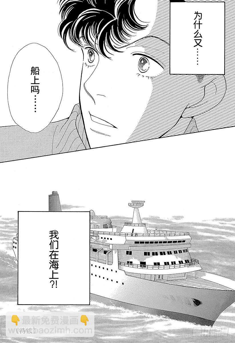 《花样男子》第116话 第44页