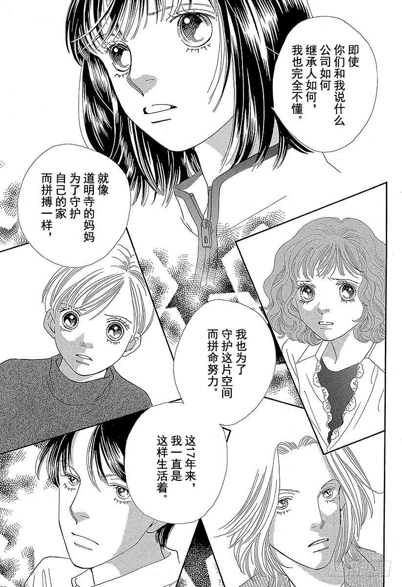 《花样男子》第116话 第4页