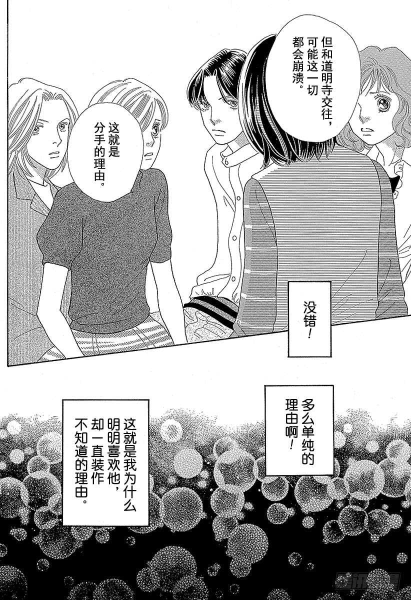 《花样男子》第116话 第5页