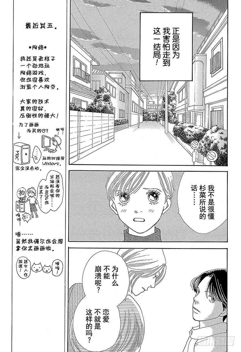 《花样男子》第116话 第6页