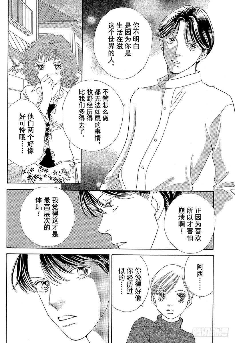 《花样男子》第116话 第7页
