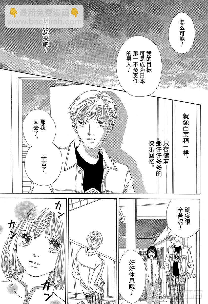 《花样男子》第116话 第8页