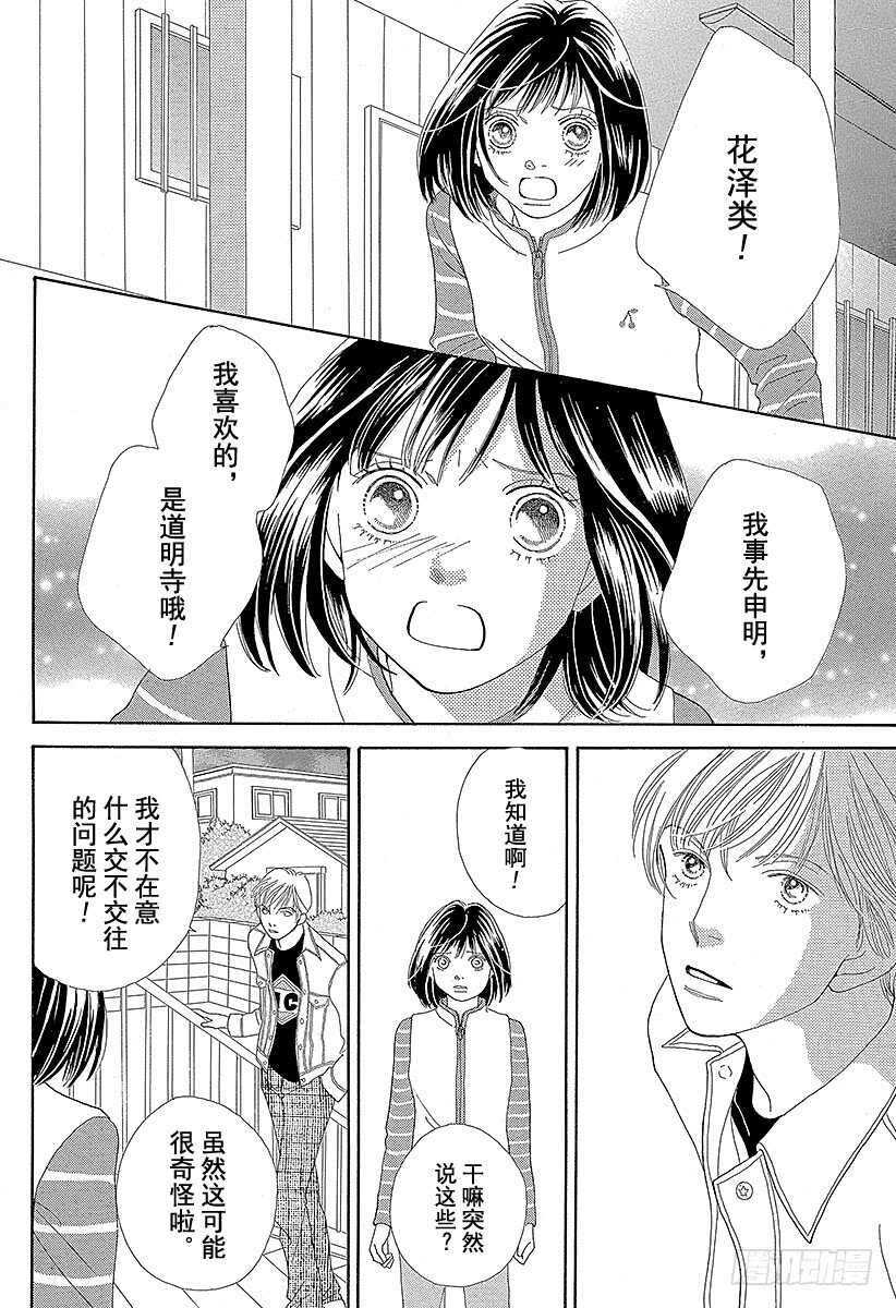 《花样男子》第116话 第9页