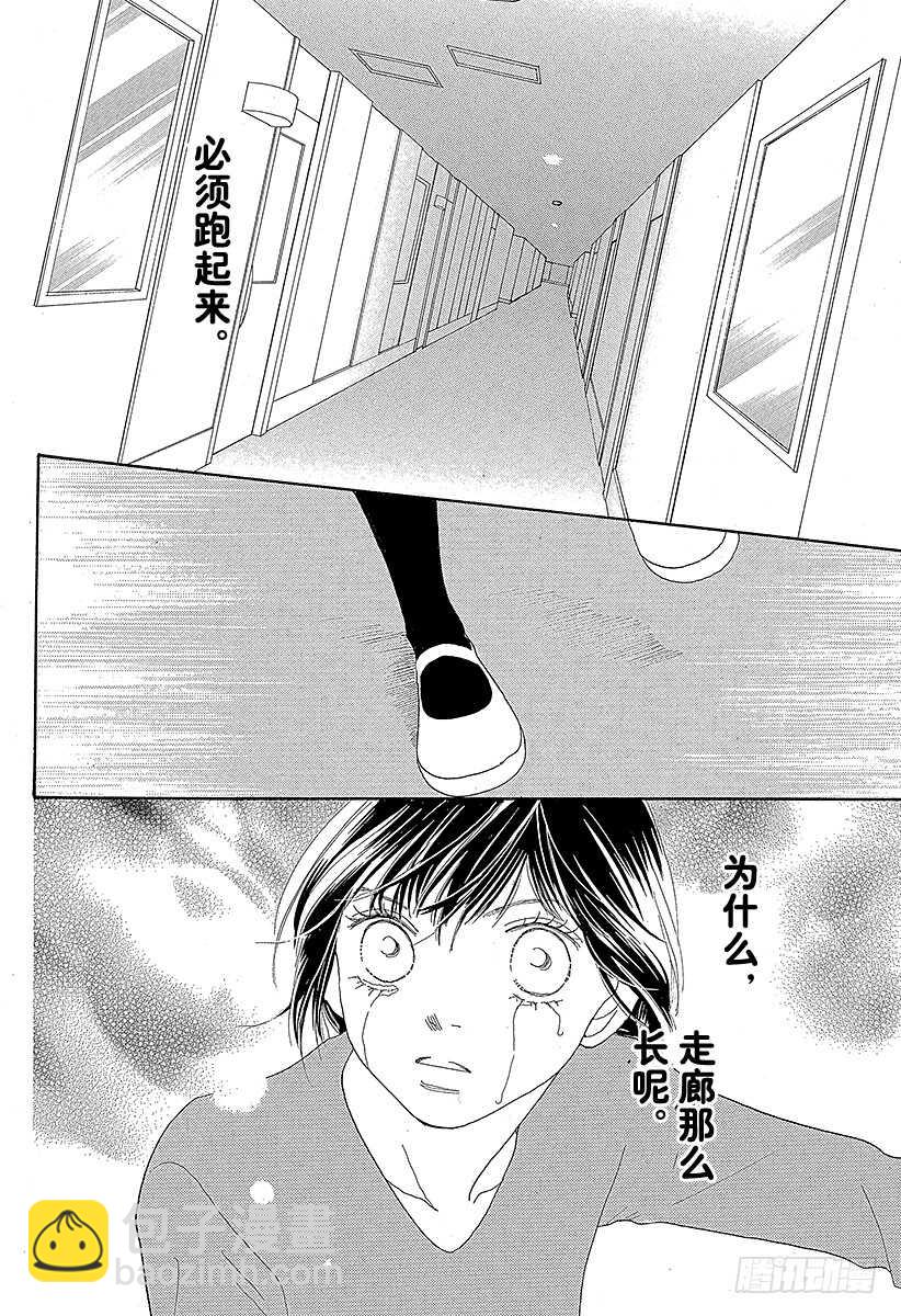 《花样男子》第121话 第10页