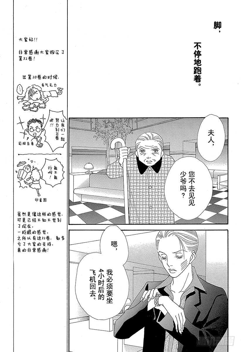 《花样男子》第121话 第11页