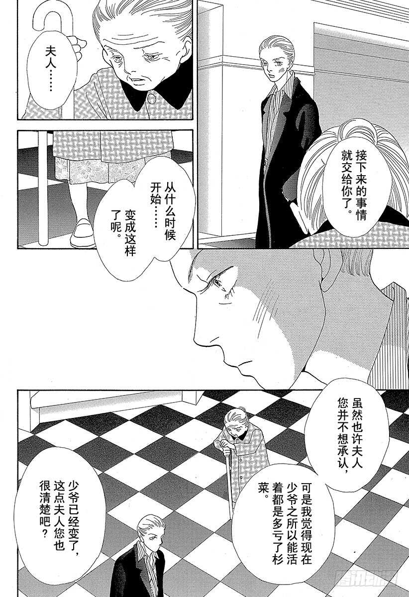 《花样男子》第121话 第12页