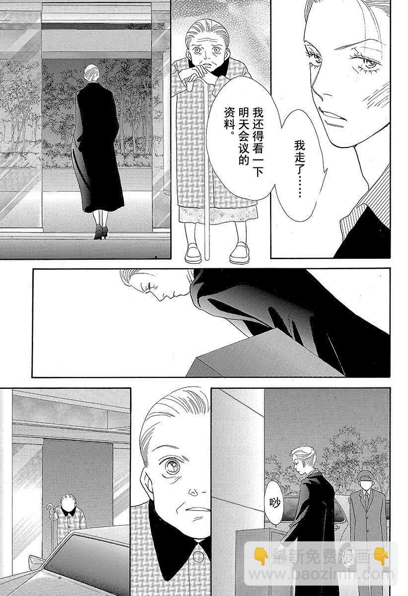 《花样男子》第121话 第13页