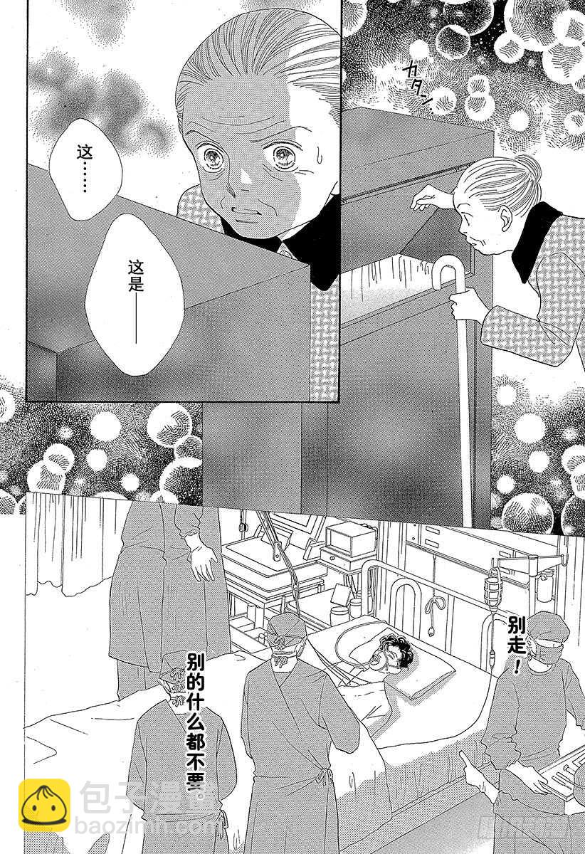 《花样男子》第121话 第14页